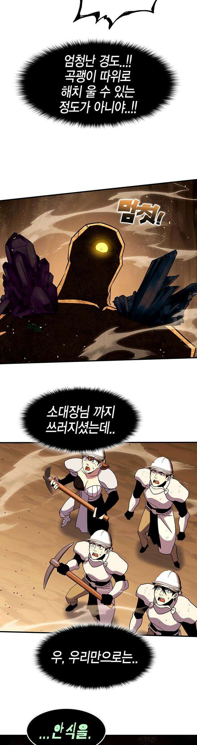 열렙전사 3부 - 132화 - 맥주와 두쫀쿠 11