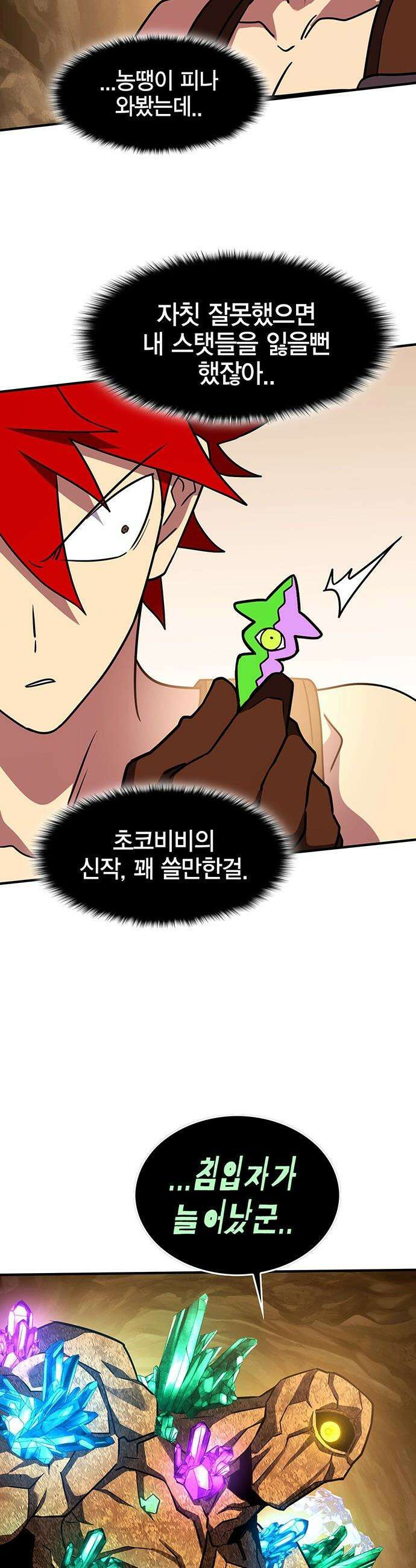 열렙전사 3부 - 132화 - 맥주와 두쫀쿠 17