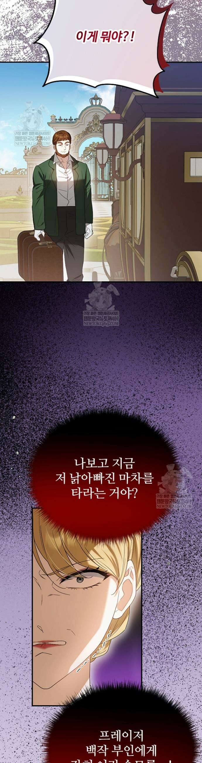 흑막 공작이 계약 결혼을 제안했다 92화 2