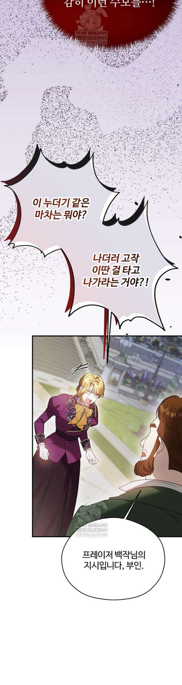 흑막 공작이 계약 결혼을 제안했다 92화 3