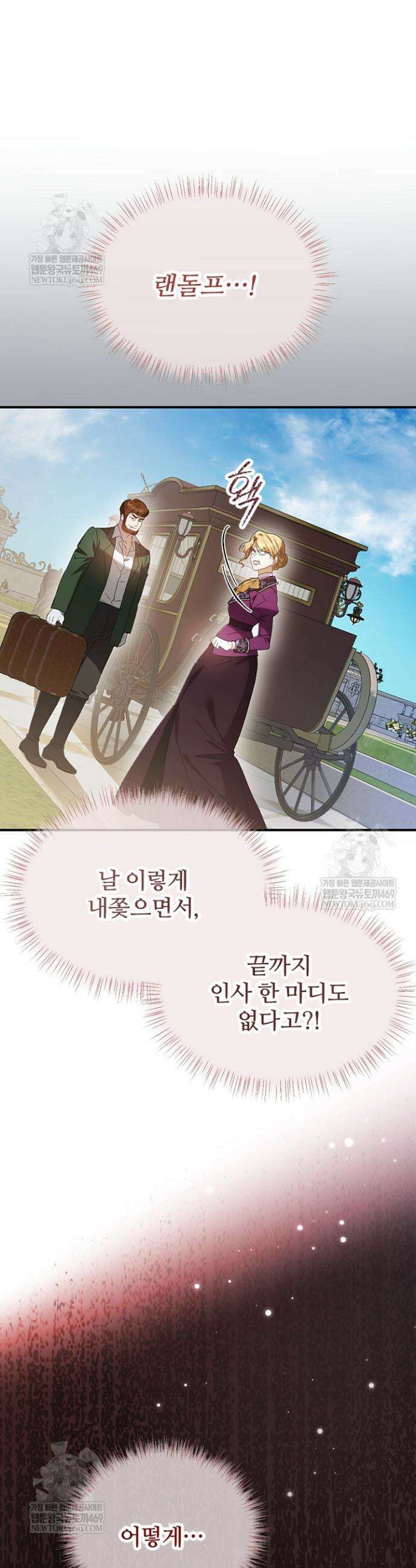 흑막 공작이 계약 결혼을 제안했다 92화 4