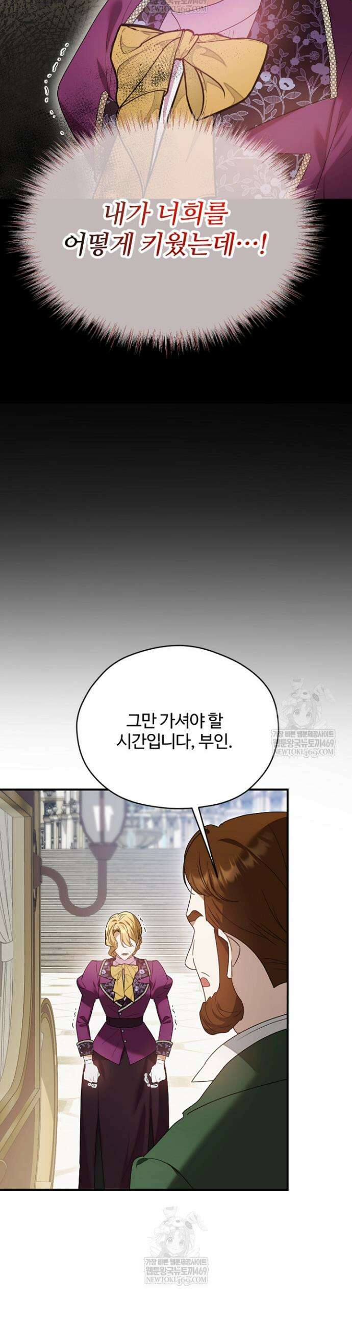 흑막 공작이 계약 결혼을 제안했다 92화 6