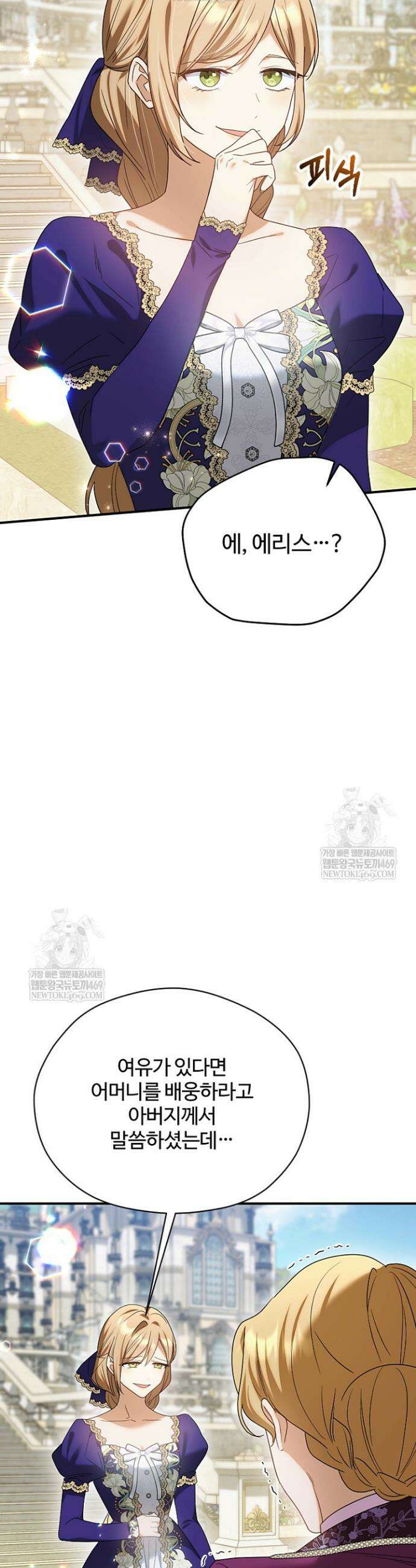 흑막 공작이 계약 결혼을 제안했다 92화 8