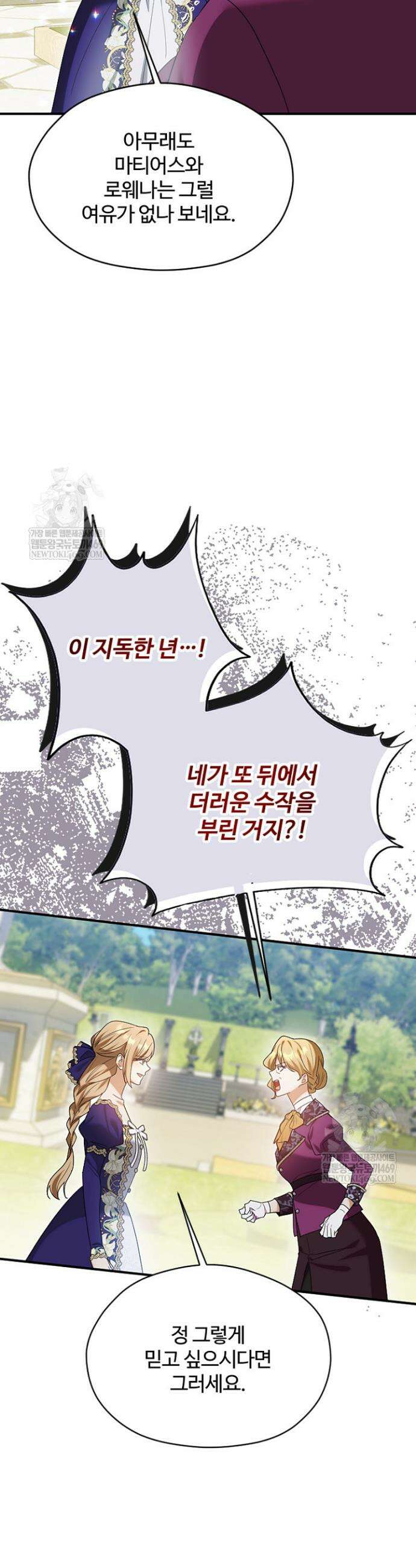 흑막 공작이 계약 결혼을 제안했다 92화 9