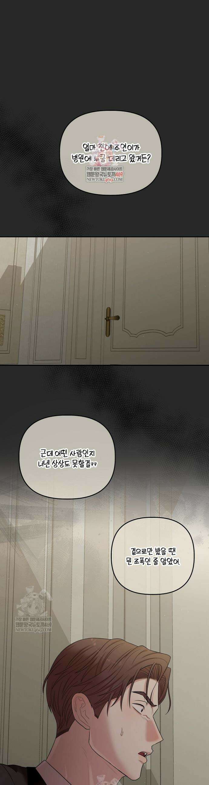 회장님, 지랄하지 마세요 42화 1