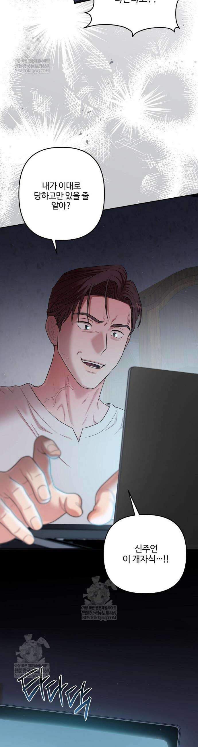 회장님, 지랄하지 마세요 42화 3