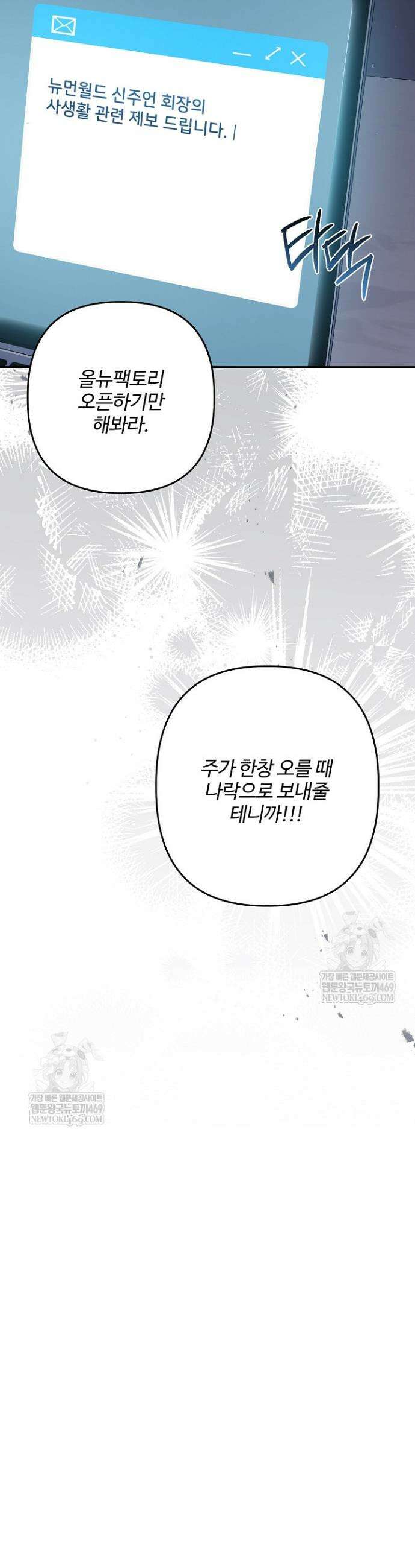 회장님, 지랄하지 마세요 42화 4