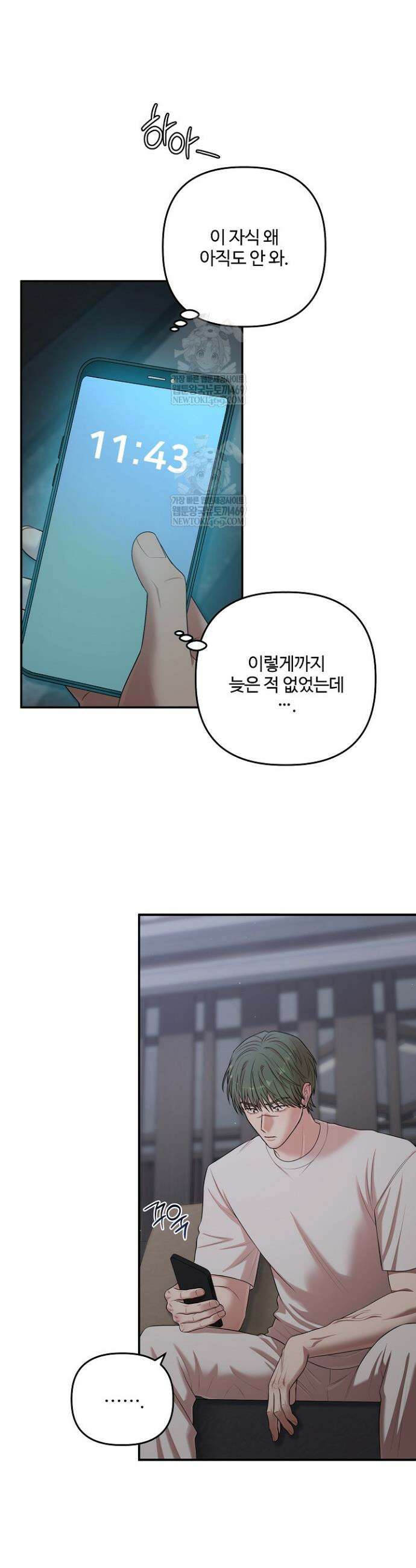 회장님, 지랄하지 마세요 42화 6