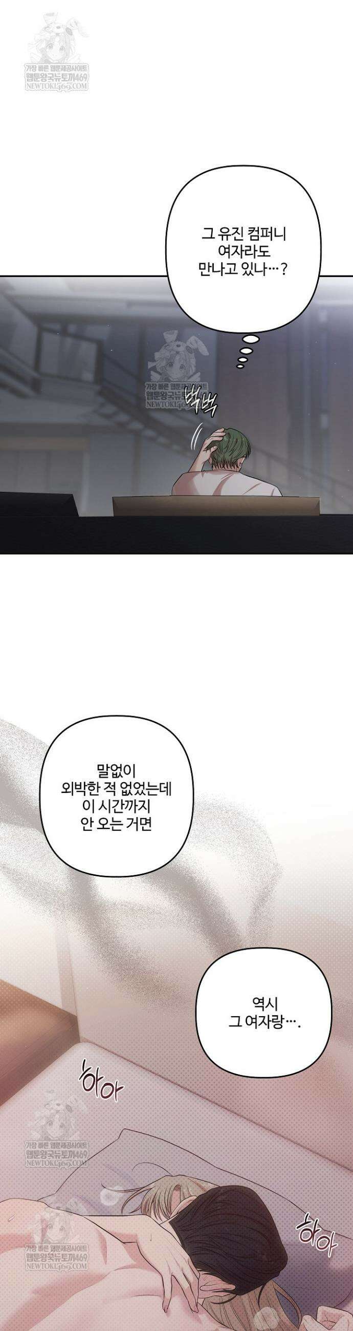 회장님, 지랄하지 마세요 42화 7