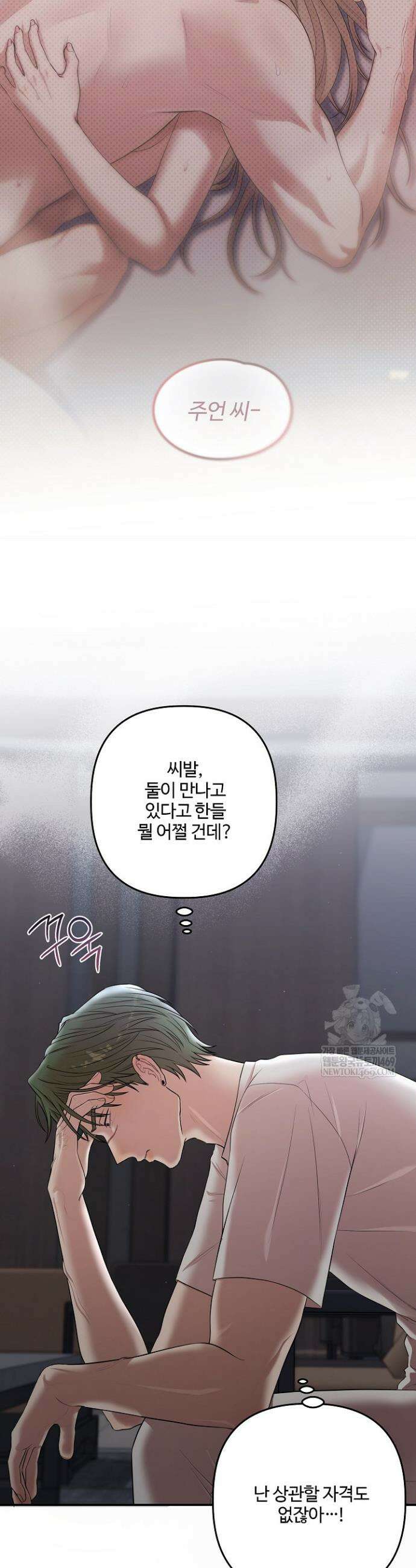 회장님, 지랄하지 마세요 42화 8