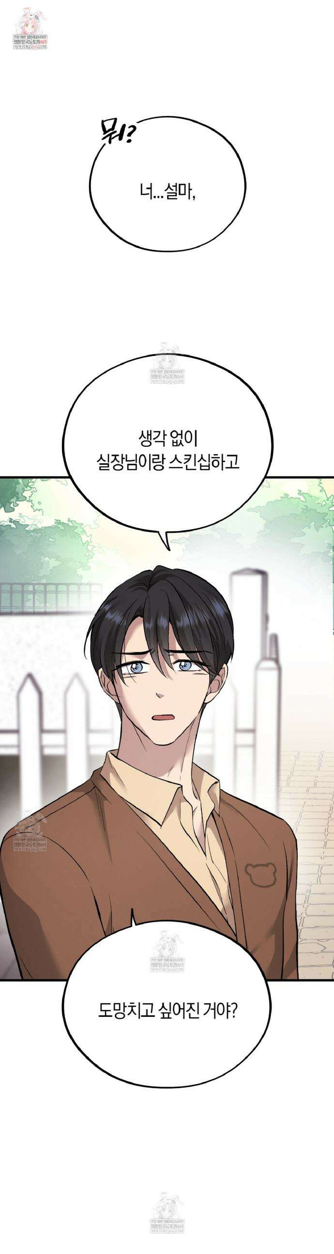 허니베어 92화 1
