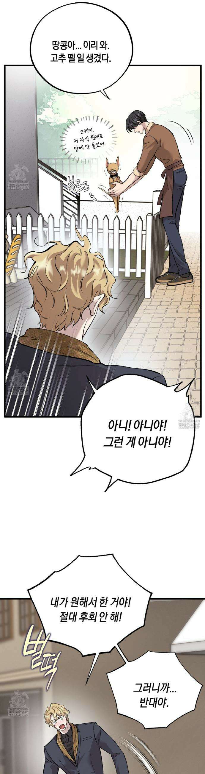 허니베어 92화 2
