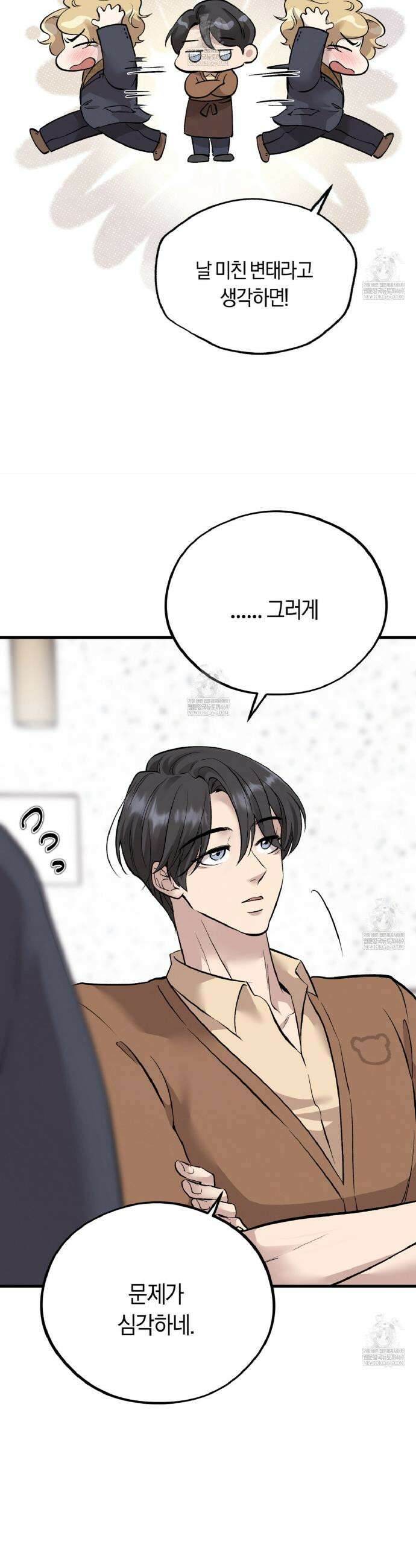 허니베어 92화 5