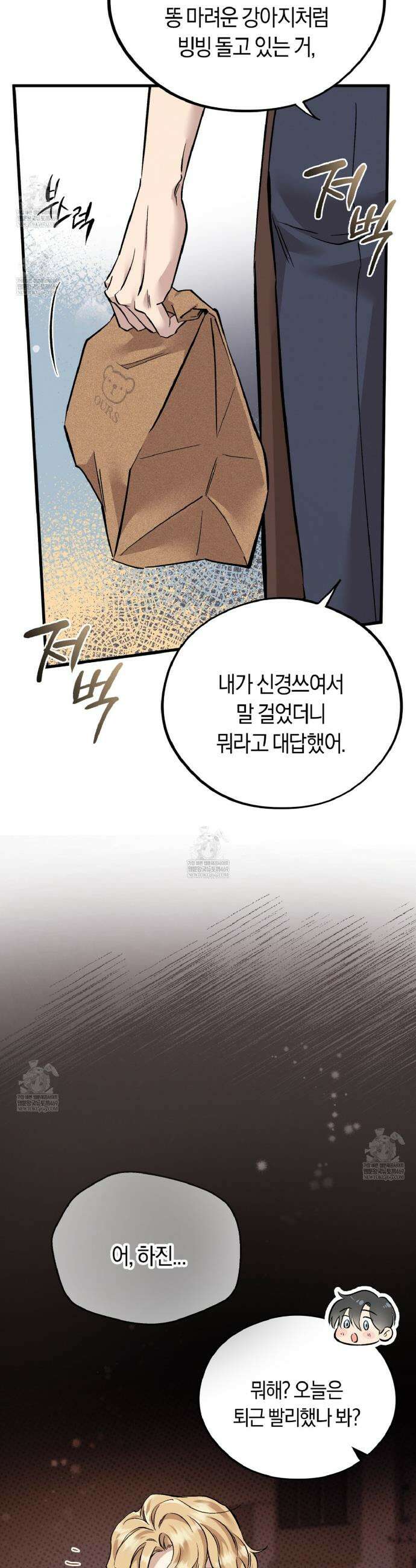 허니베어 92화 9