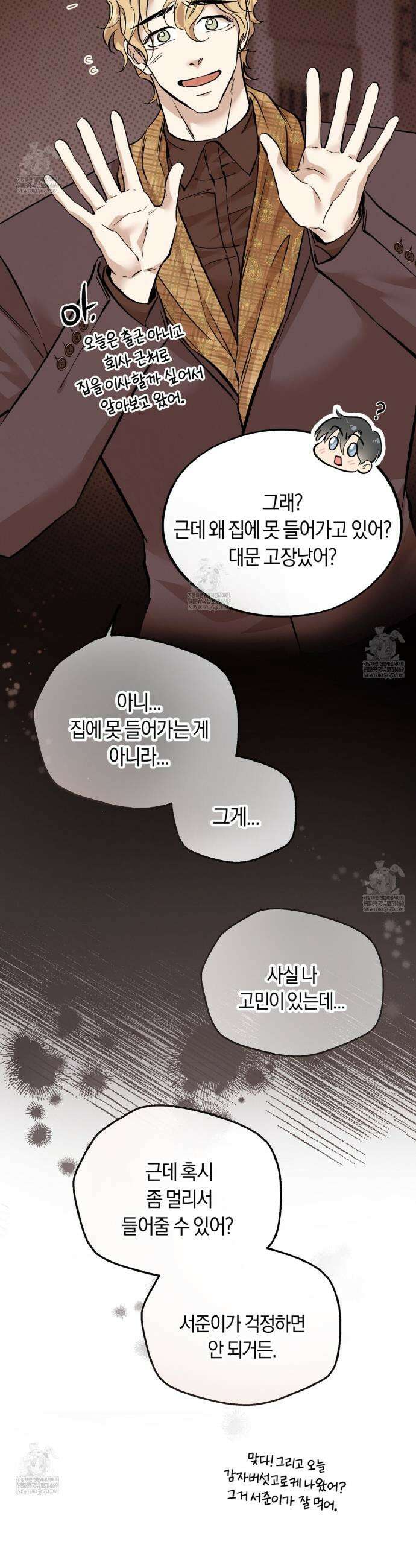 허니베어 92화 10