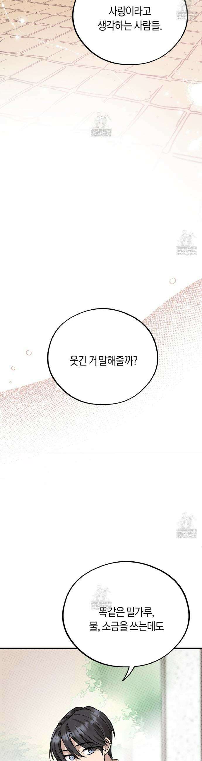 허니베어 92화 13