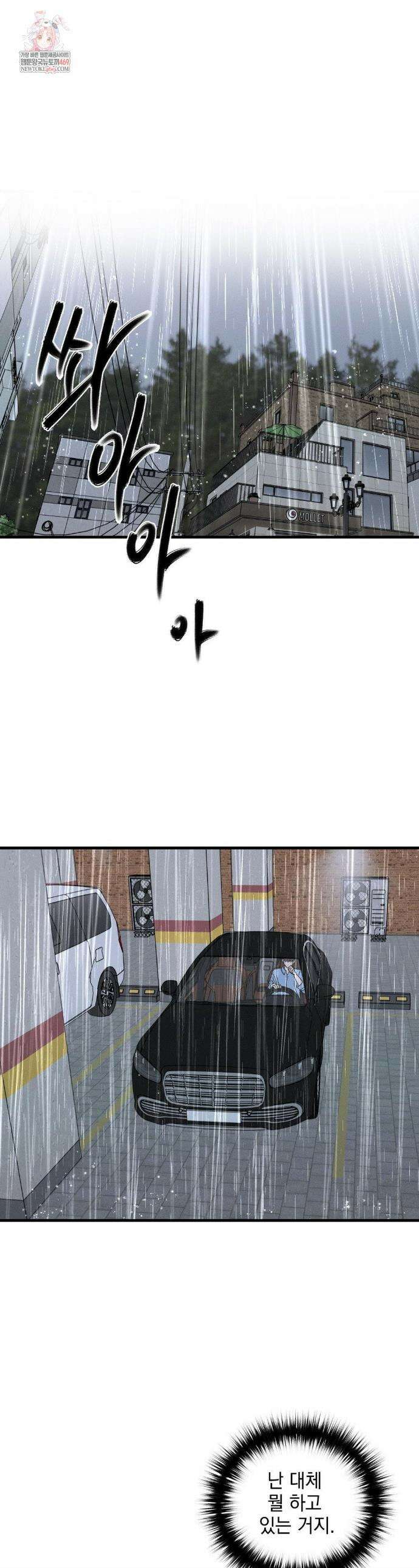 너와 너 17화 1