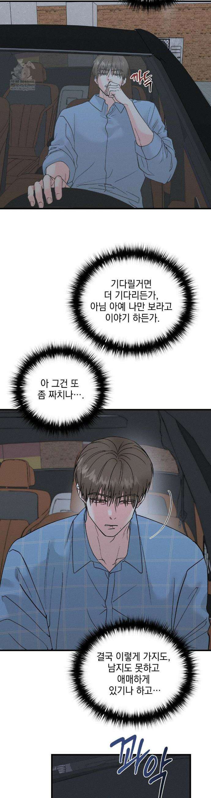 너와 너 17화 2