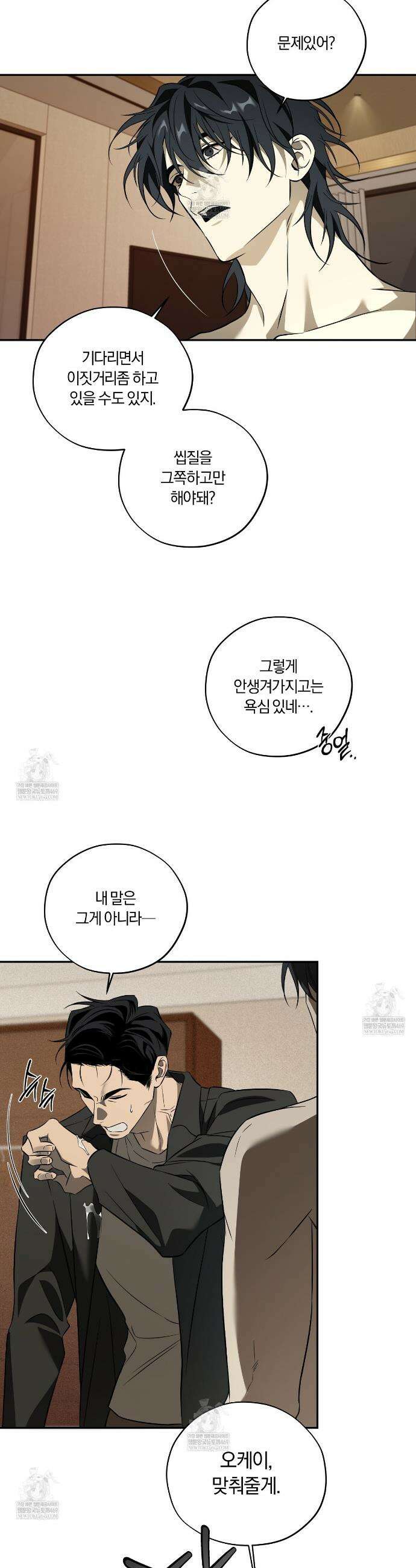 어노잉 보이 2화 2