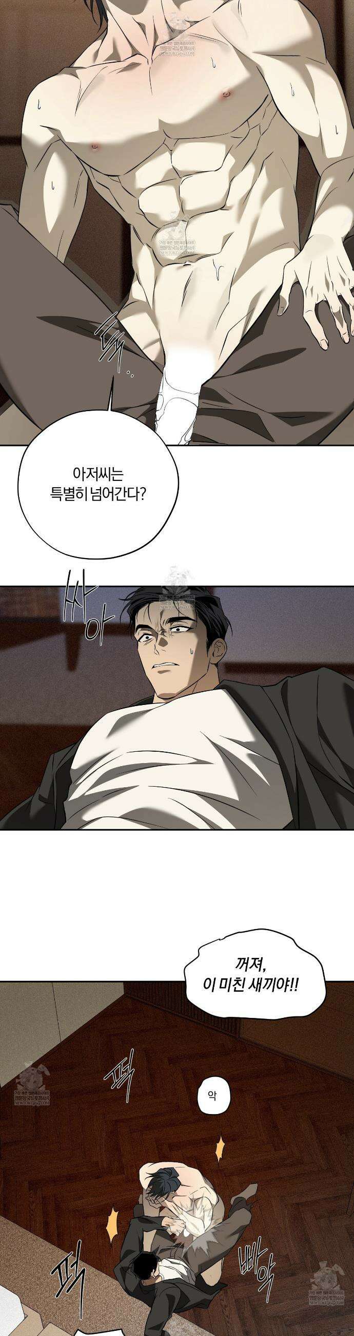 어노잉 보이 2화 5
