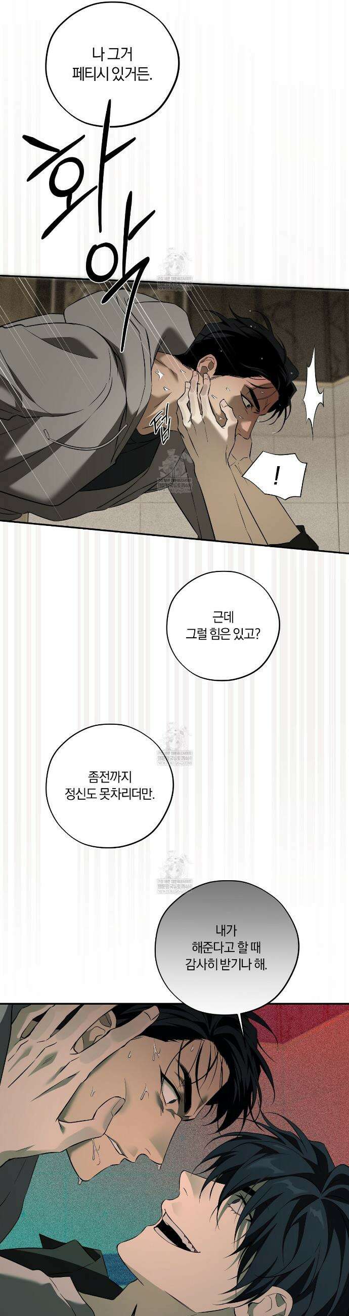 어노잉 보이 7화 7