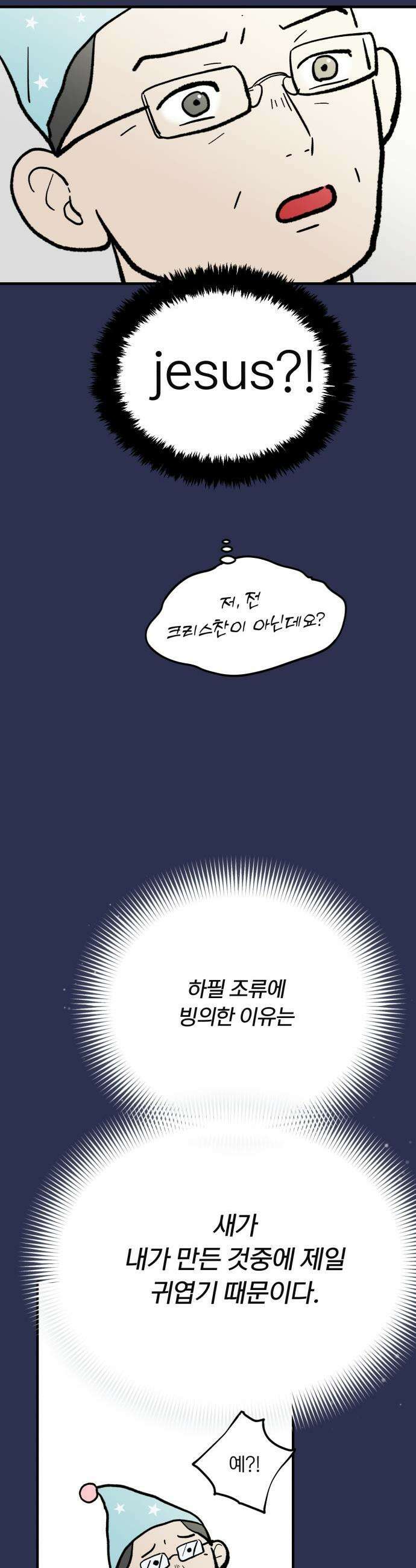성북구 비둘기 이헌서 - 75화 4