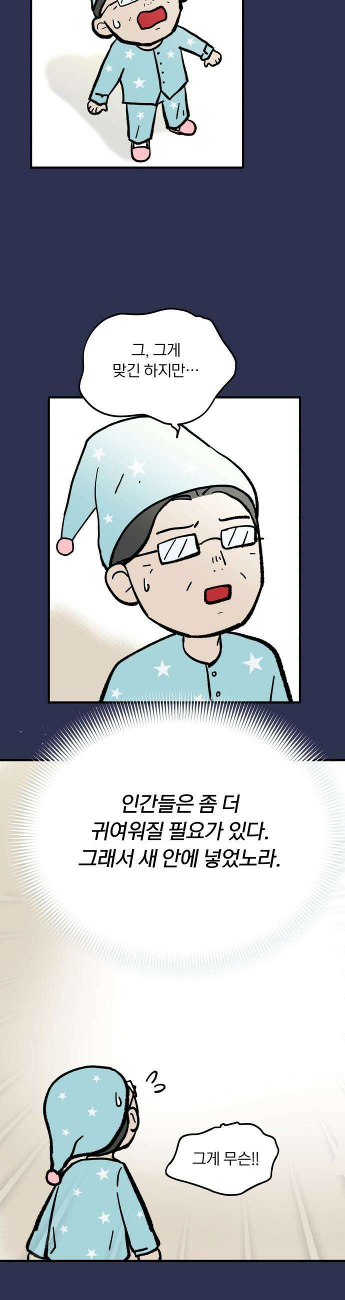 성북구 비둘기 이헌서 - 75화 5
