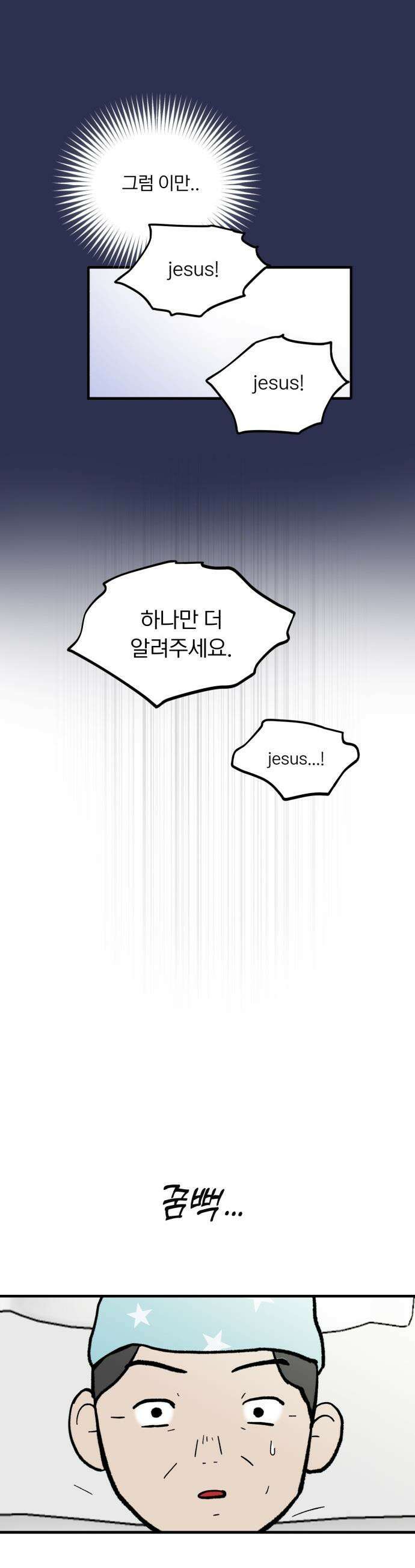 성북구 비둘기 이헌서 - 75화 6