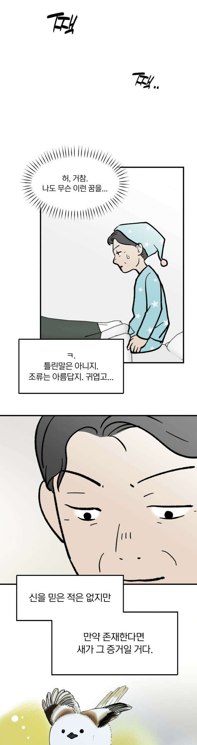 성북구 비둘기 이헌서 - 75화 7