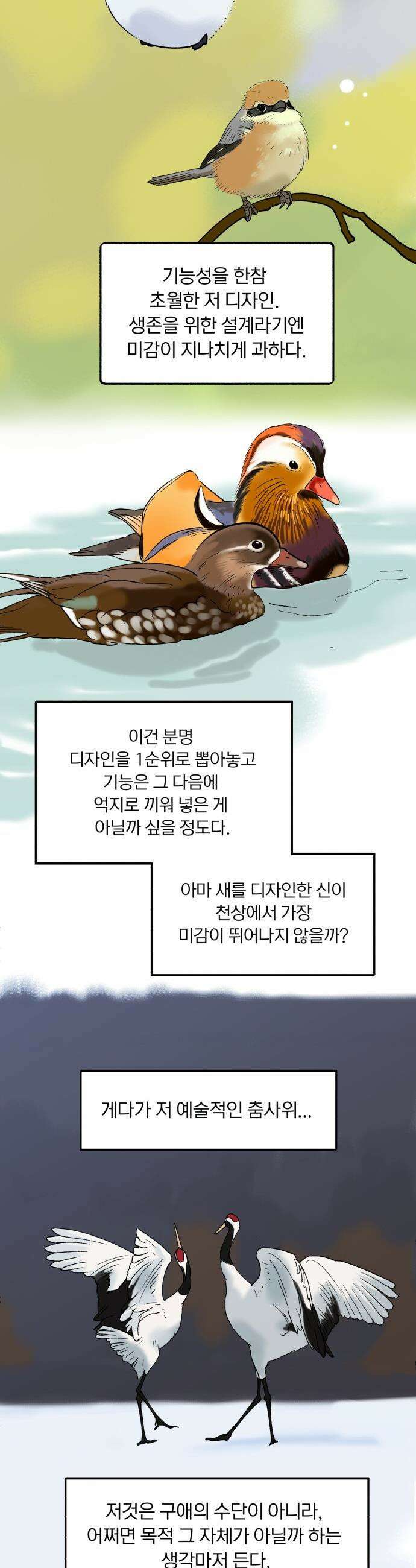 성북구 비둘기 이헌서 - 75화 8