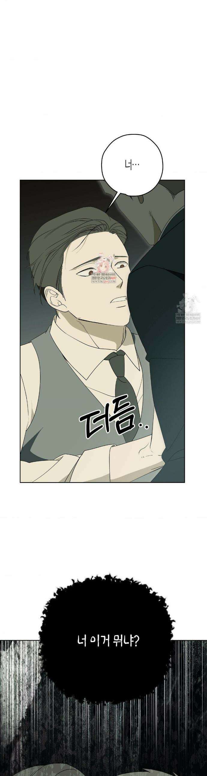 월간 느와르: 반지 5화 1