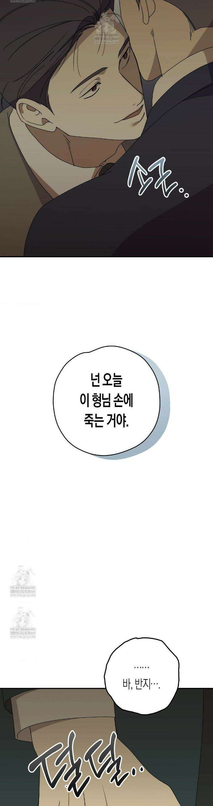 월간 느와르: 반지 5화 8