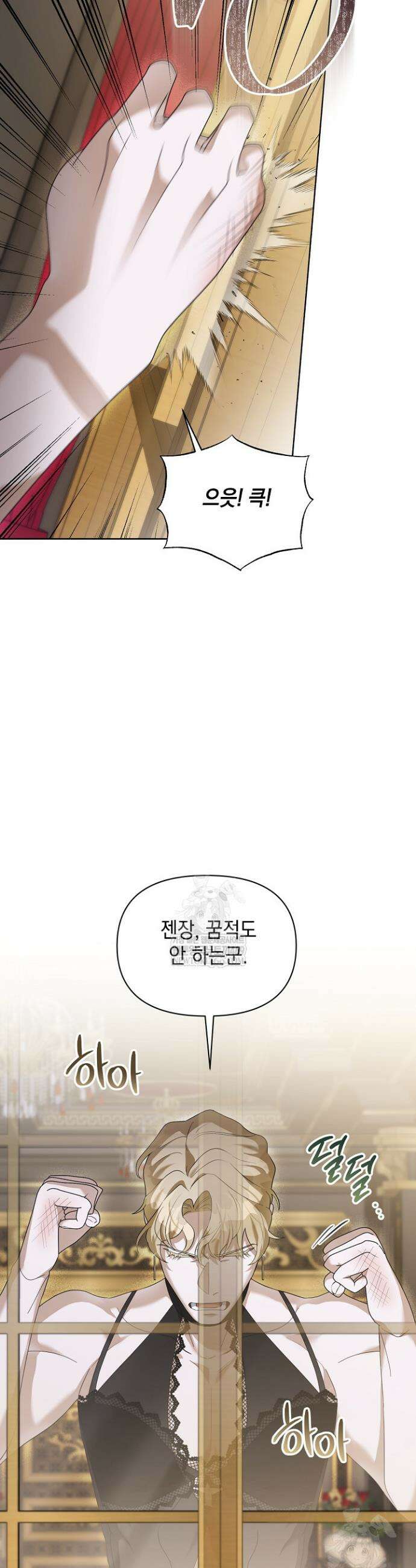 블라인드 파티 9화 2