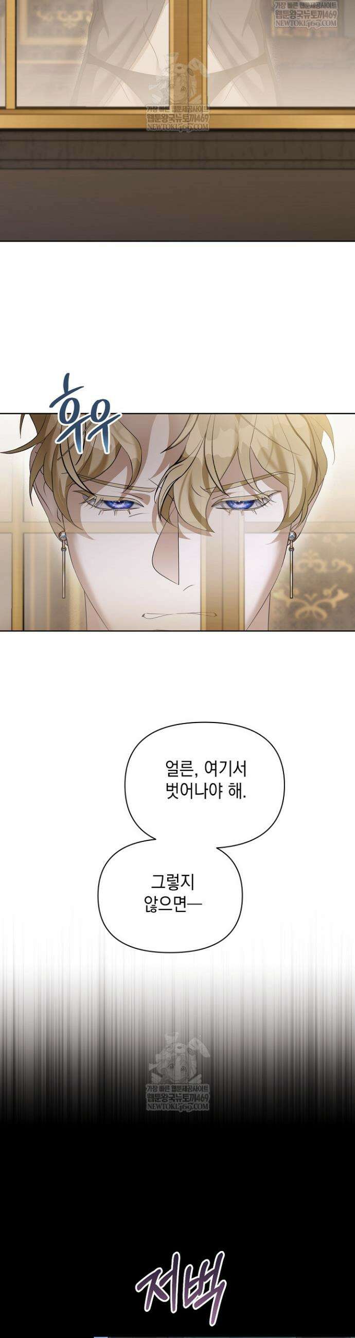 블라인드 파티 9화 3