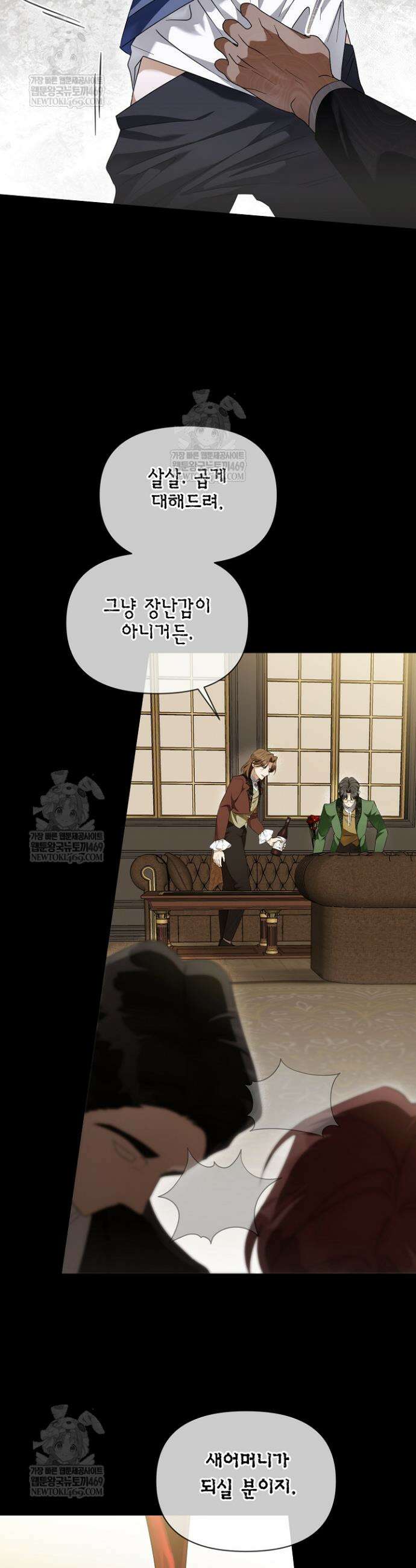 블라인드 파티 9화 7