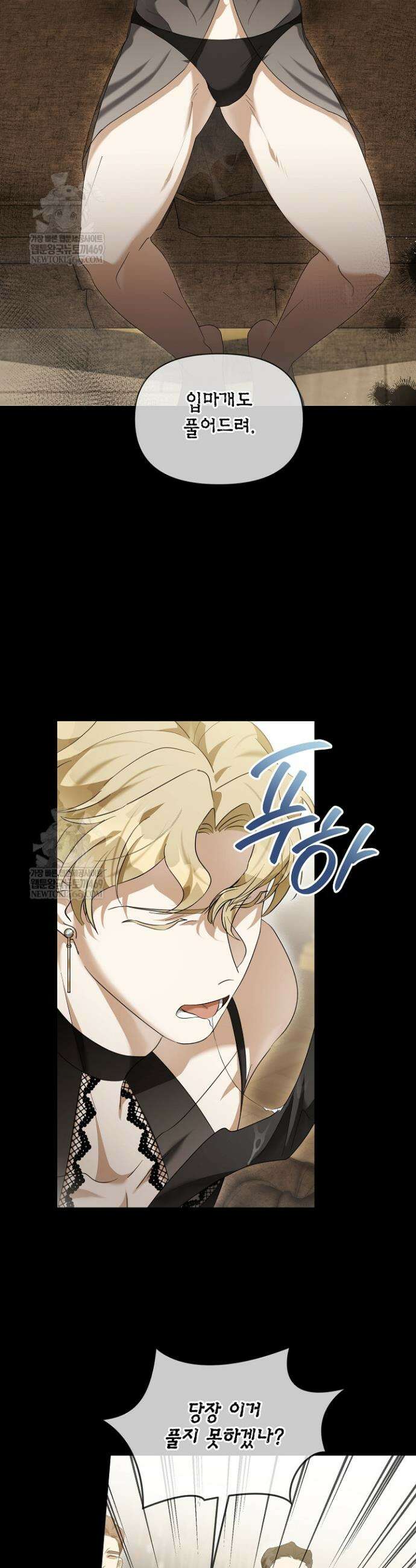 블라인드 파티 9화 9