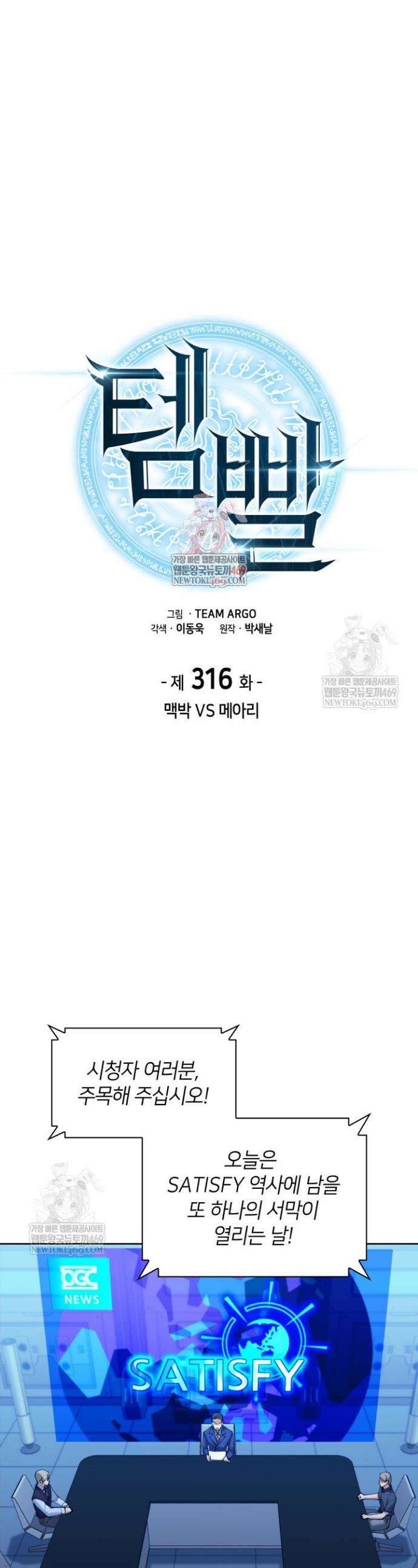템빨(카카오) 316화 1