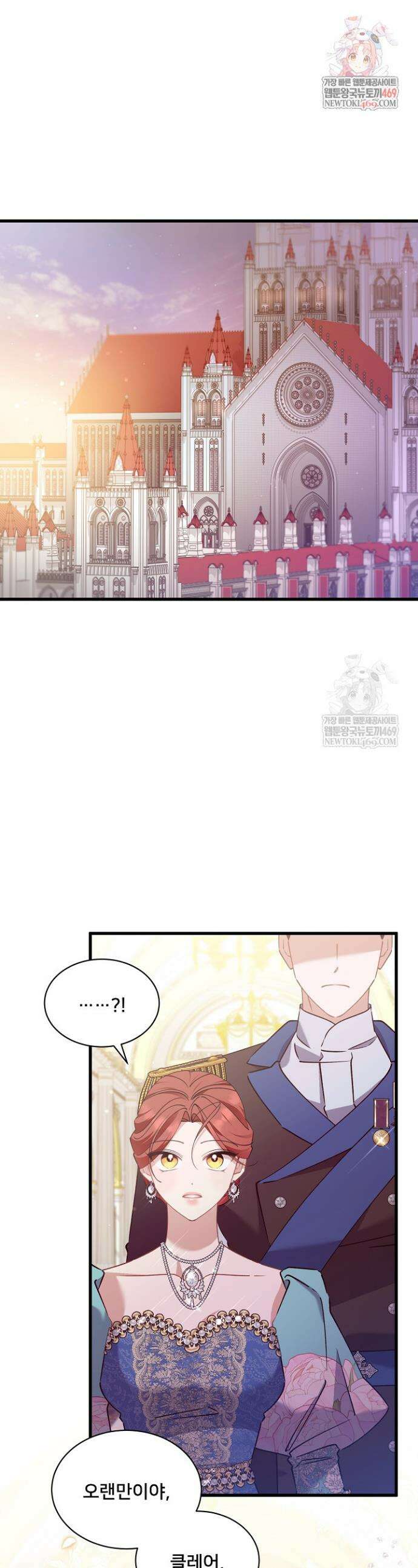 내 아이가 분명해 120화 1