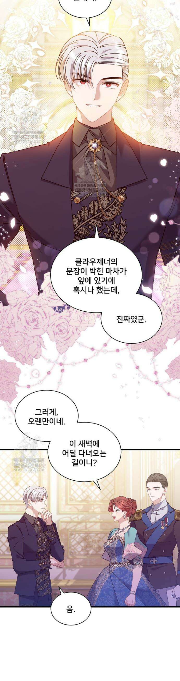 내 아이가 분명해 120화 2