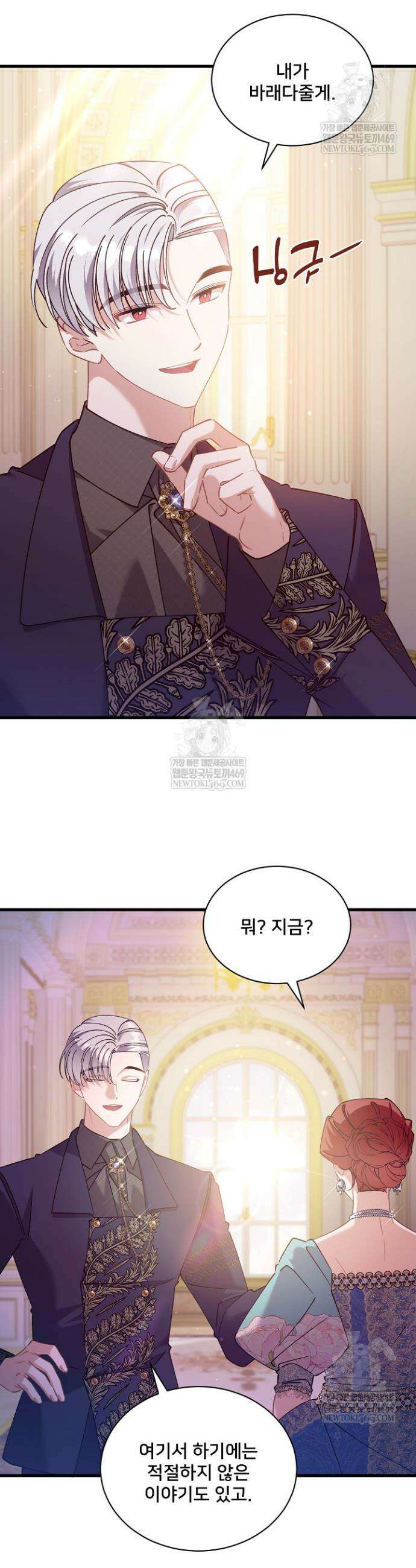 내 아이가 분명해 120화 3