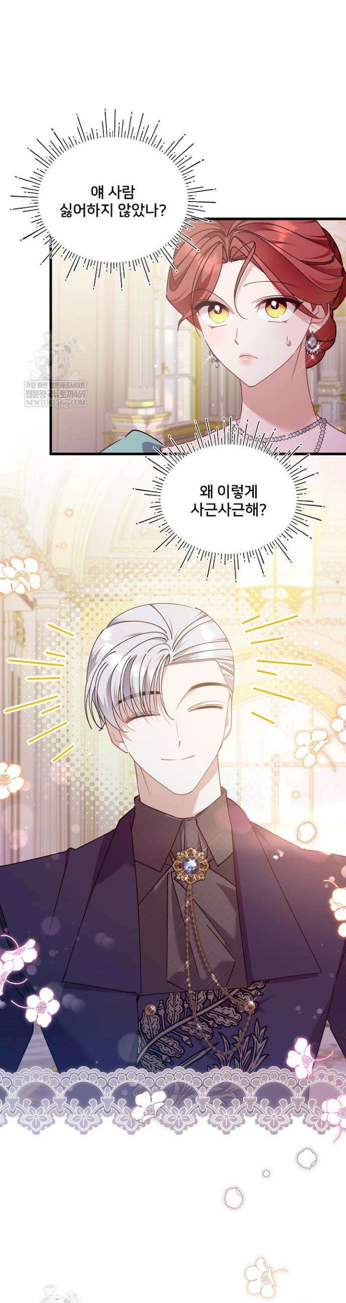 내 아이가 분명해 120화 4