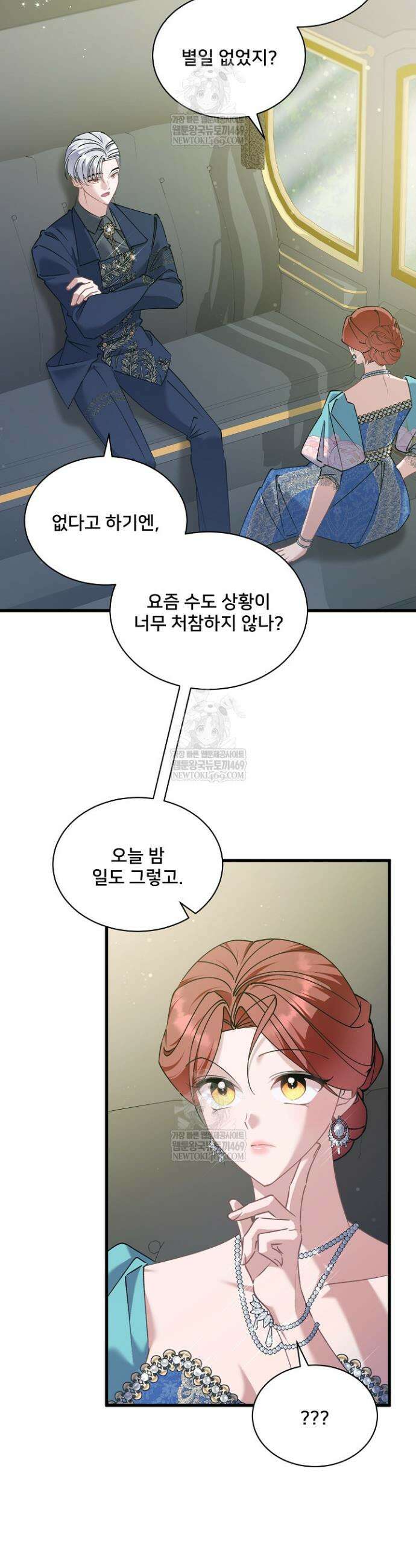 내 아이가 분명해 120화 6
