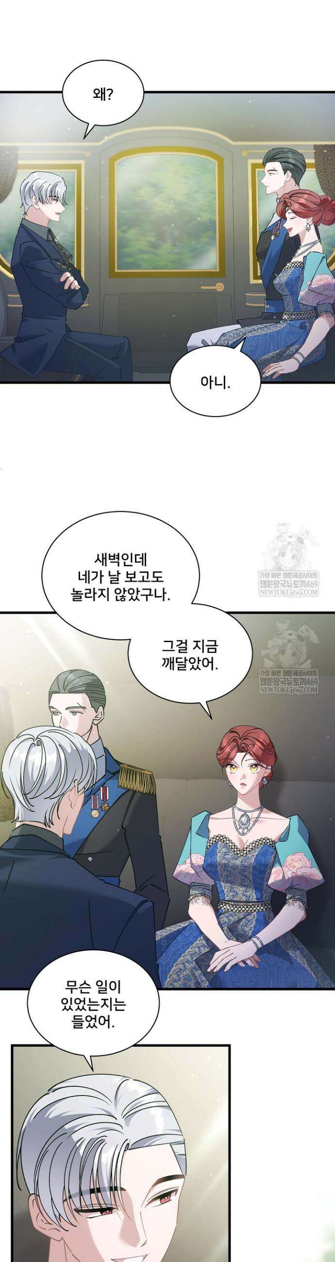 내 아이가 분명해 120화 7