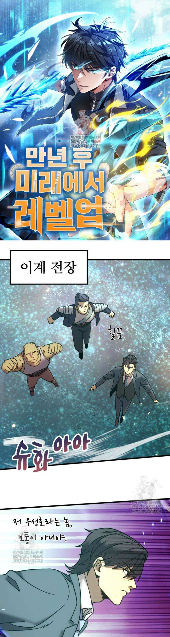 만년 후 미래에서 레벨업 283화 1