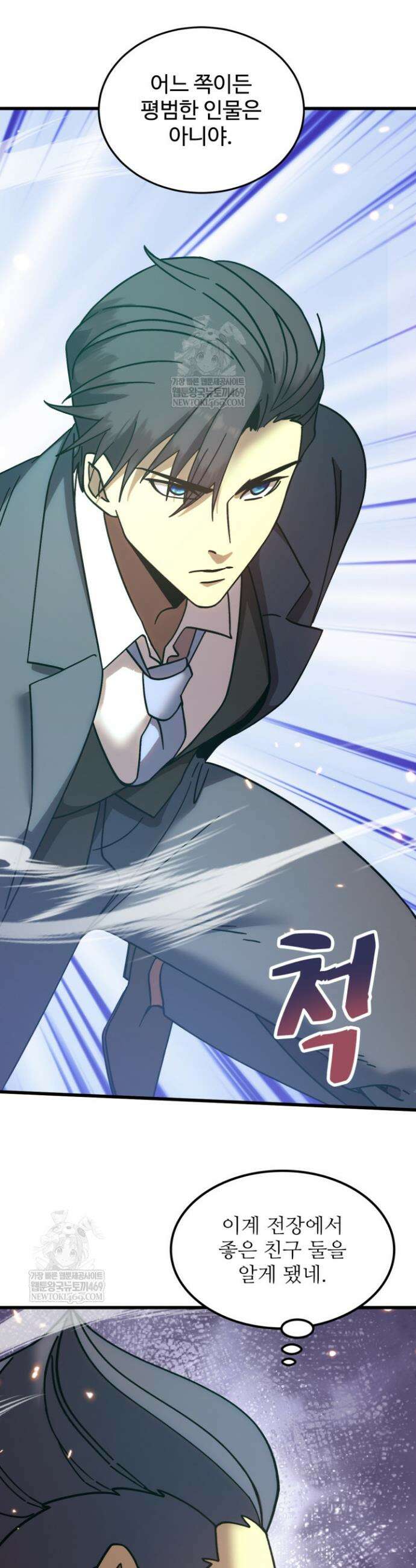 만년 후 미래에서 레벨업 283화 3