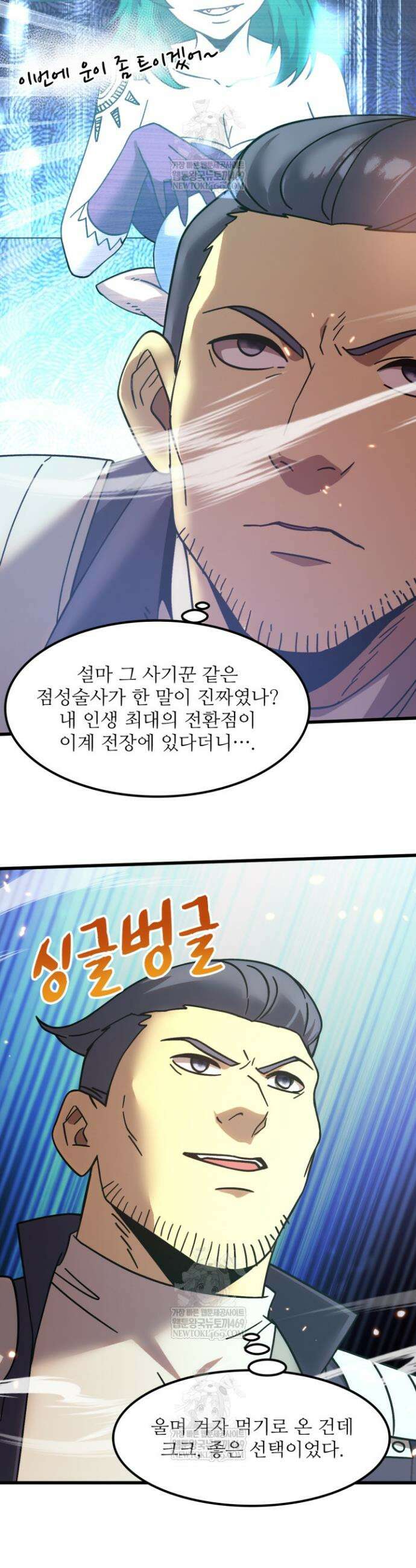 만년 후 미래에서 레벨업 283화 5