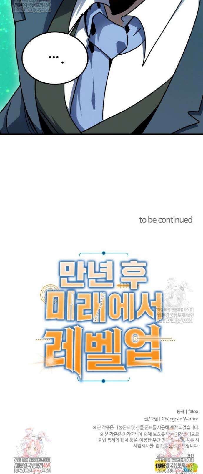 만년 후 미래에서 레벨업 283화 37