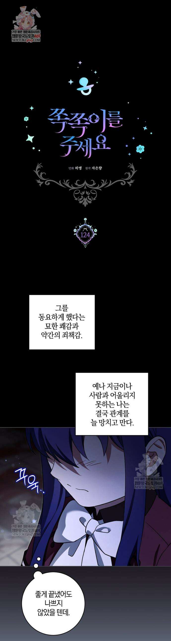 쪽쪽이를 주세요 124화 1