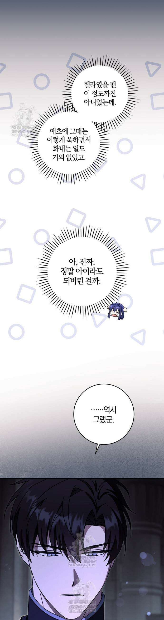 쪽쪽이를 주세요 124화 2