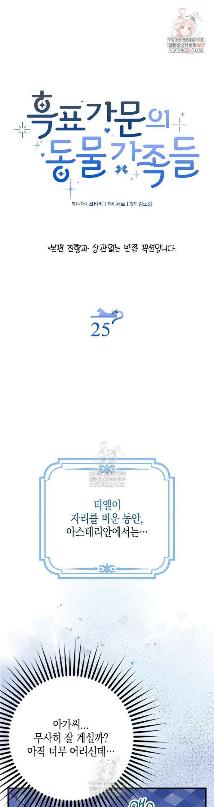 흑표 가문의 설표 아기님 흑표 가문의 동물 가족들 9화 1
